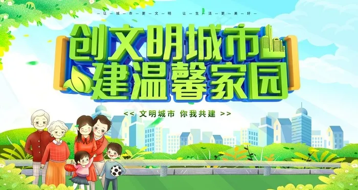 文明城市图片psd模版下载