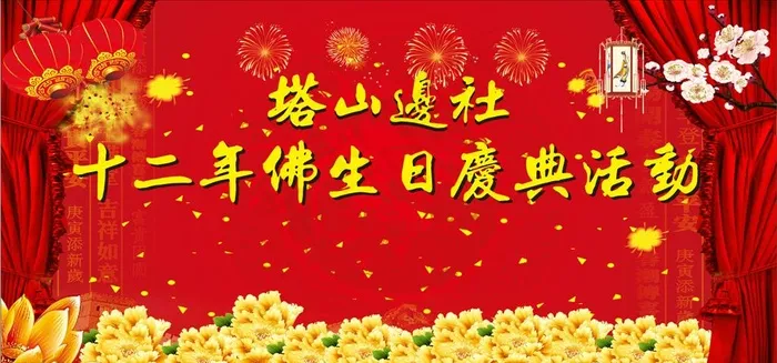 庙会庆典舞台背景图片cdr矢量模版下载