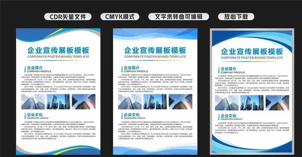 企业展板图片
