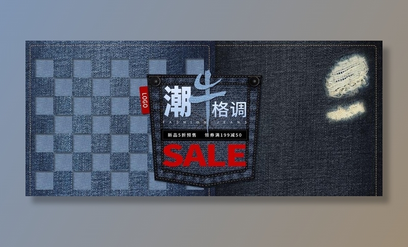 牛仔裤海报图片(1920x900)psd模版下载