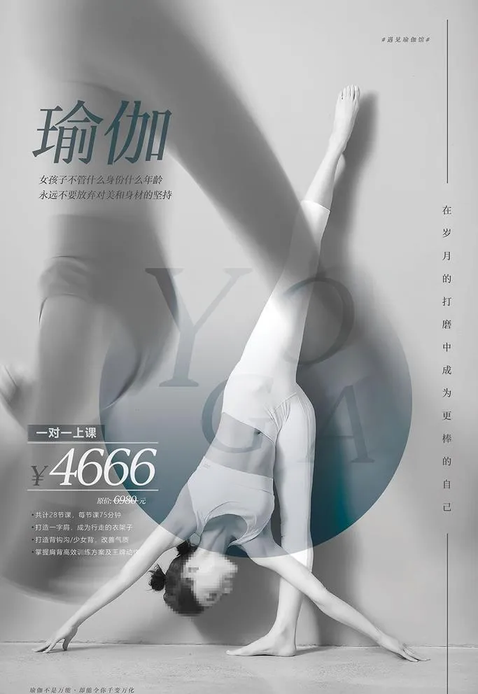 瑜伽海报图片(7087x10630)