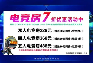 网吧优惠活动图片