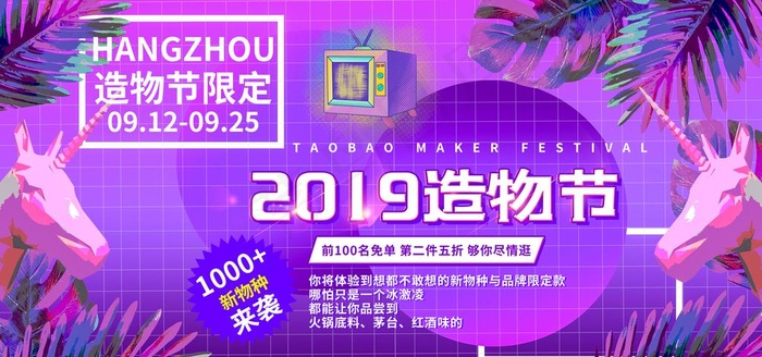 造物节宣传活动促销展板素材图片