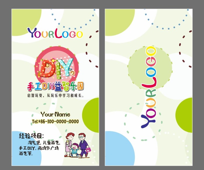 可爱儿童益智游戏名片图片