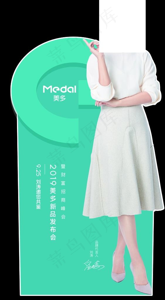 刘涛人立牌图片(3937x6772)psd模版下载