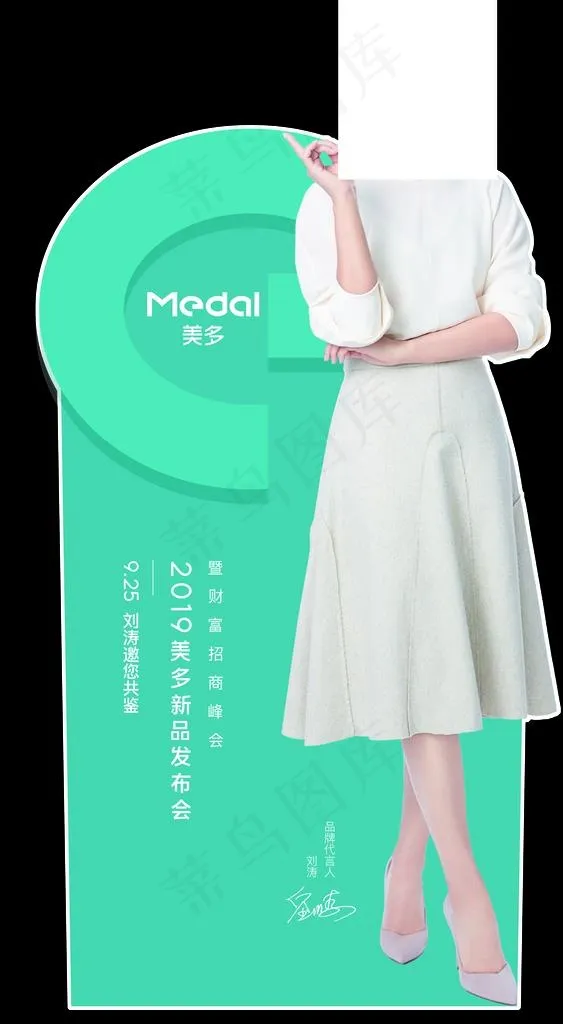 刘涛人立牌图片(3937x6772)psd模版下载