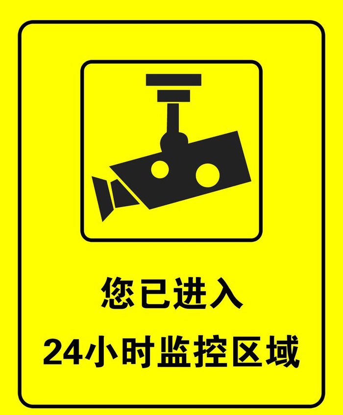 您已进入监控区域图片