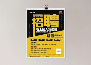 招聘海报图片