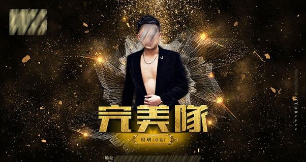 完美队金色时尚人物展板设计图片