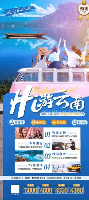 云南旅游海报图片