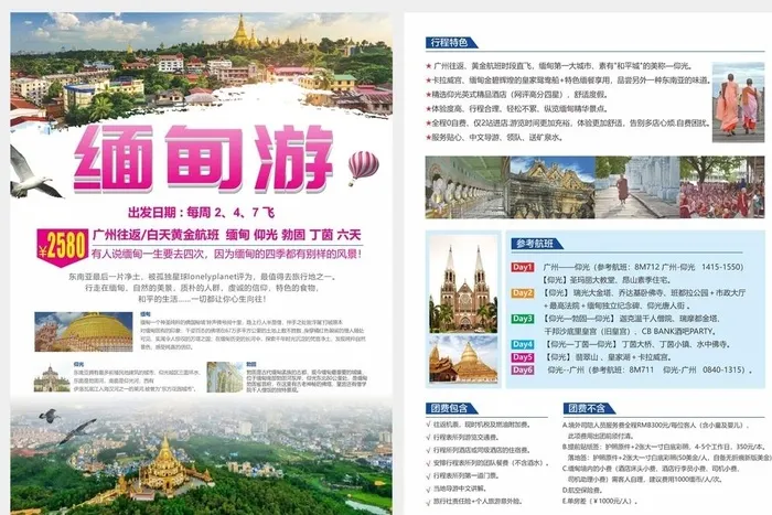 缅甸游 图片
