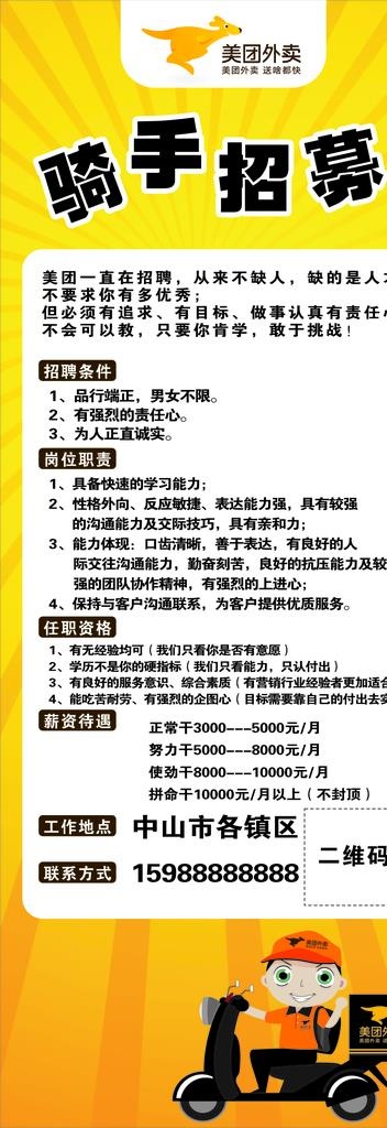 骑手招募展架图片