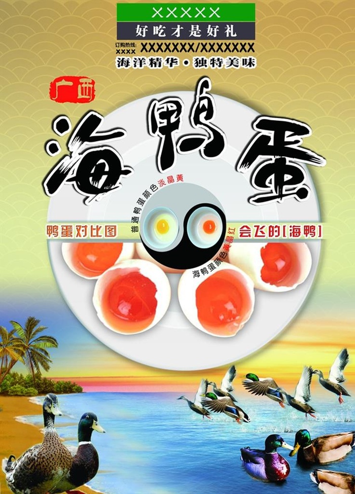 海鸭蛋图片(3543x4724)psd模版下载