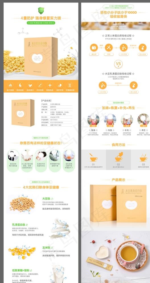 大豆肽食品电商详情页模板图片(1120x9164)psd模版下载