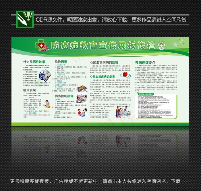 防癌知识图片cdr矢量模版下载