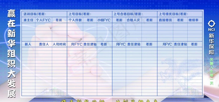 新华保险组织发展图片psd模版下载