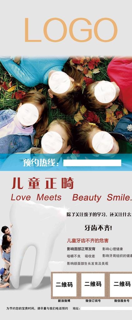 口腔医院儿童正畸X展架图片