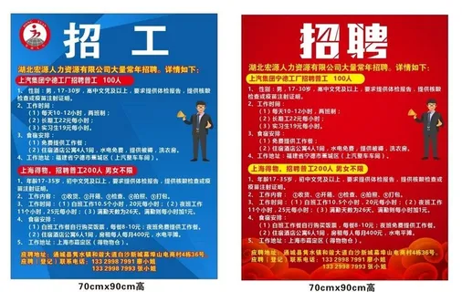 工厂招聘 工厂招工 企业招聘海图片