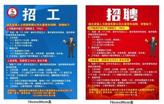 工厂招聘 工厂招工 企业招聘海图片