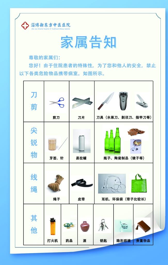家属告知图片(1701x2551)psd模版下载