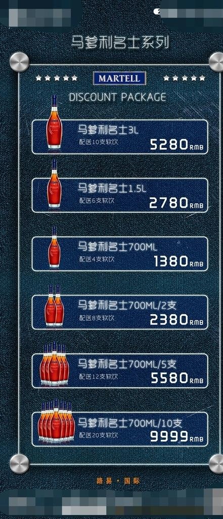 酒水海报图片(1080x2340)psd模版下载