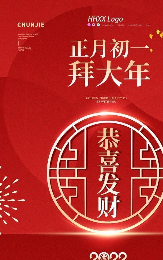 新年图片(1772x2657)psd模版下载