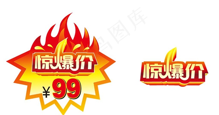 惊爆价图片cdr矢量模版下载