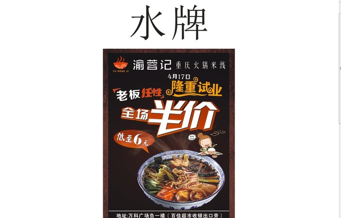 渝蓉记重庆火锅米线水牌图片cdr矢量模版下载