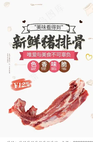 新鲜猪排骨图片