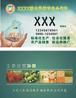粮食种植专业合作社名片图片