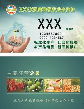 粮食种植专业合作社名片图片