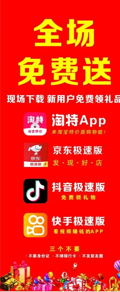 软件APP下载图片cdr矢量模版下载