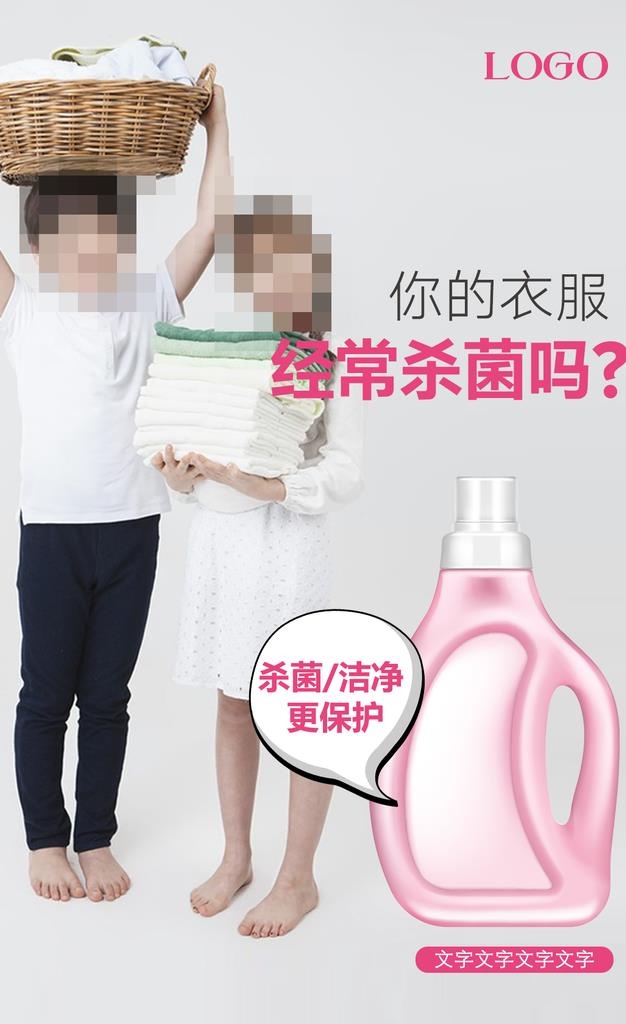 洗衣液海报图片