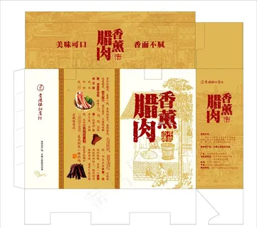 香薰腊肉腊蹄包装平面展开图图片