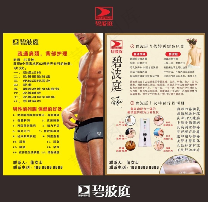 碧波庭 养生图片cdr矢量模版下载