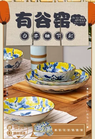 日式陶瓷海报图片