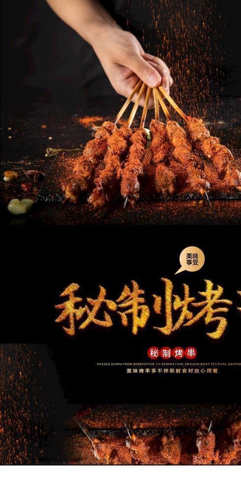 秘制烧烤图片