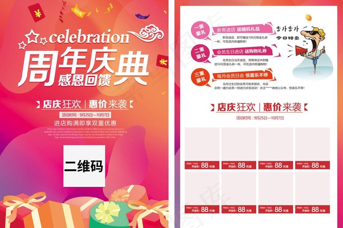 周年庆店庆促销宣传单图片psd模版下载