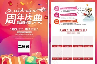 周年庆店庆促销宣传单图片