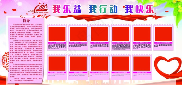 志愿者剪影展板图片psd模版下载