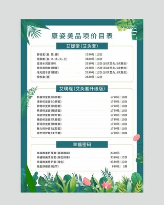 美容价目表图片