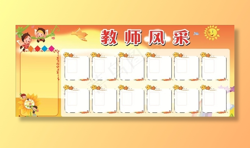 幼儿园教师风采图片cdr矢量模版下载