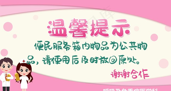 医院医疗温馨提示展板图片psd模版下载