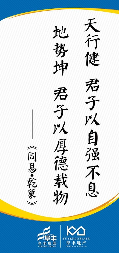 公司标语展板图片(1772x3543)psd模版下载