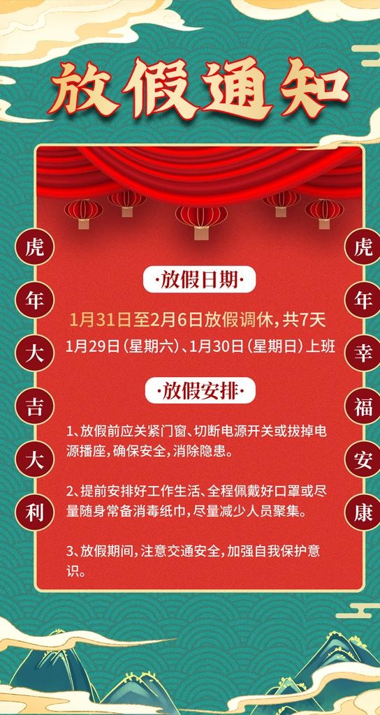 放假通知           图片(1242x2208)psd模版下载