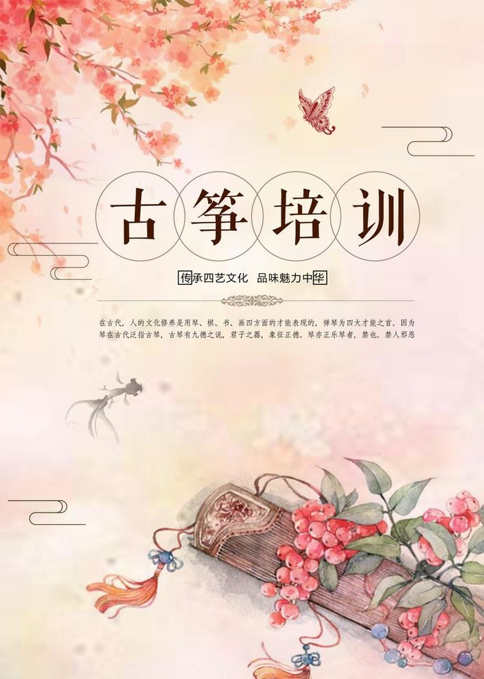 古筝培训图片(3425x4961)psd模版下载