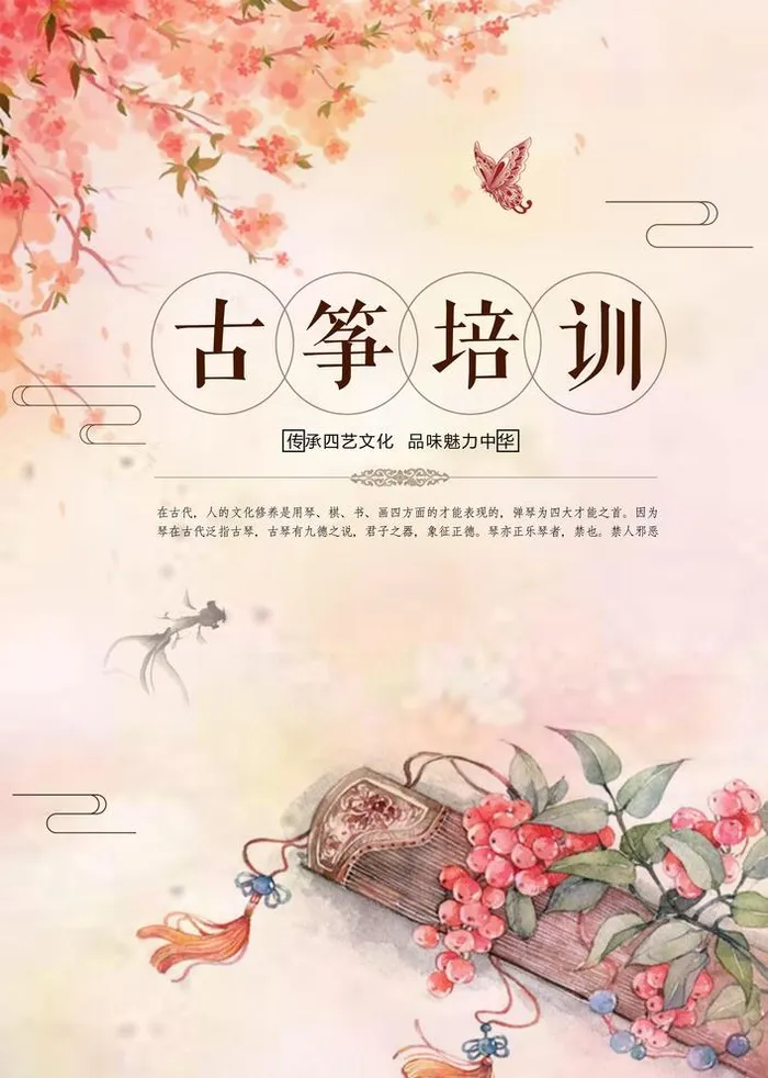古筝培训图片(3425x4961)psd模版下载