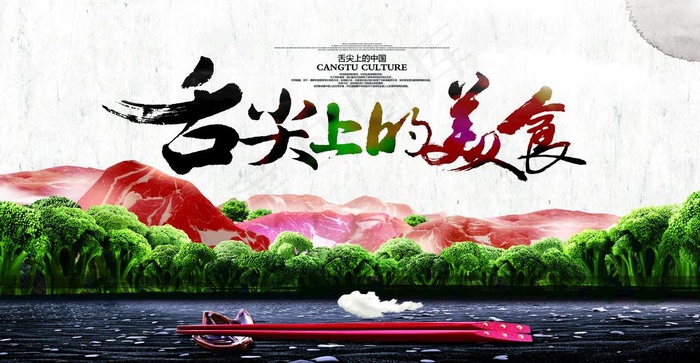 舌尖上的美食图片