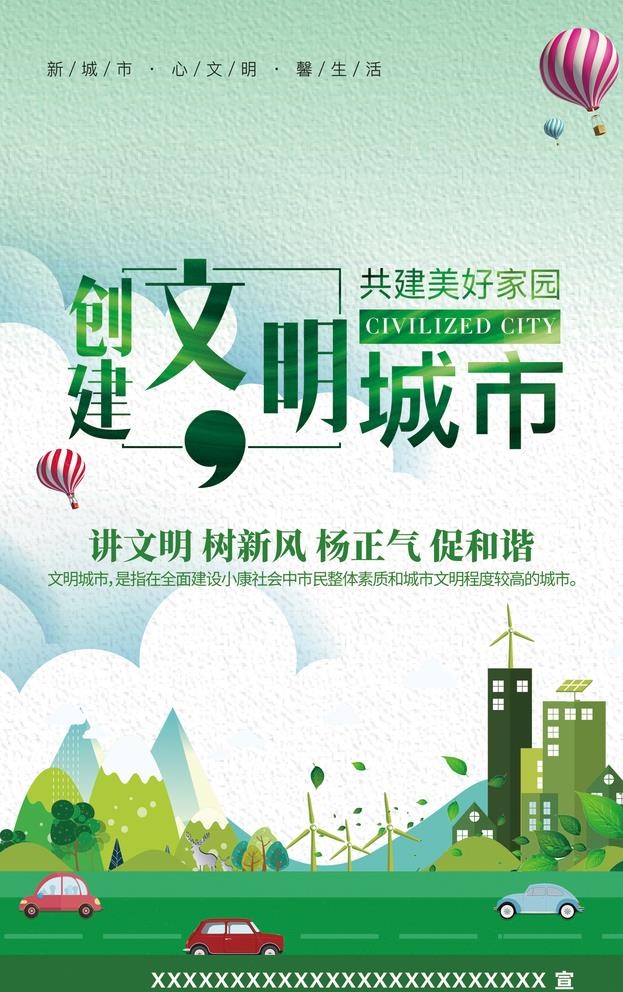 创建文明城市图片(1984x3260)psd模版下载