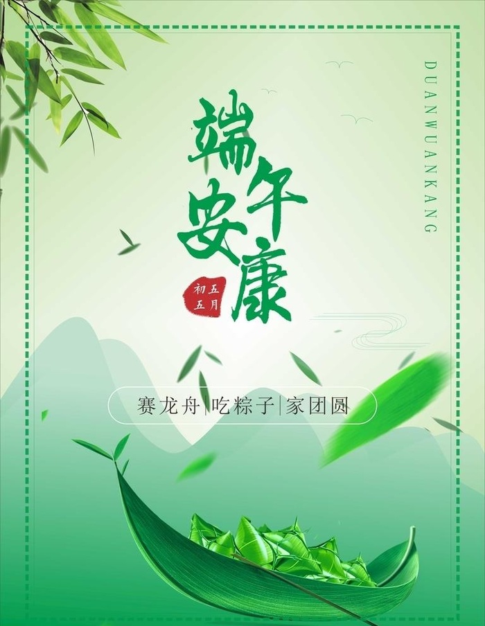 端午安康图片cdr矢量模版下载